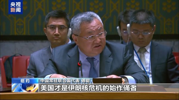 启点优配 中方：美国才是伊朗核危机的始作俑者